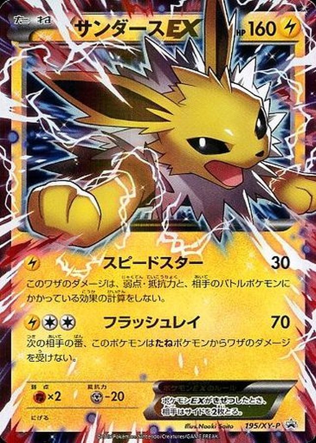 サンダースEX プロモ　195/XY-P