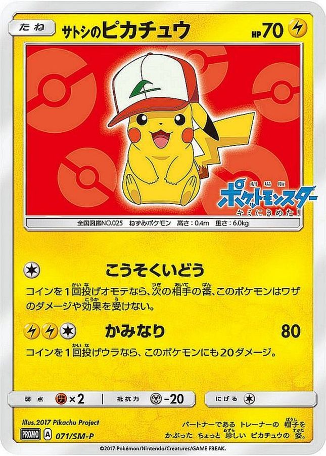 サトシのピカチュウ ポケカ ポケモンカード 076/sm-p