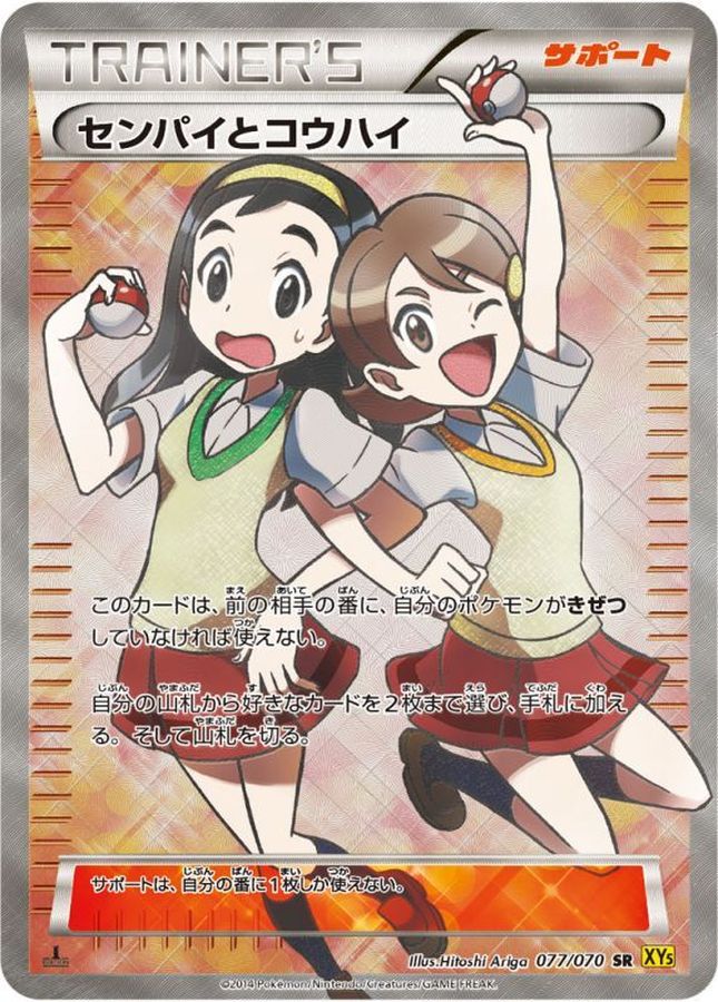 【翌日発送可能】 【良品】センパイとコウハイ / 1ED SR XY ポケモンカードゲーム - cryptoingreso.com