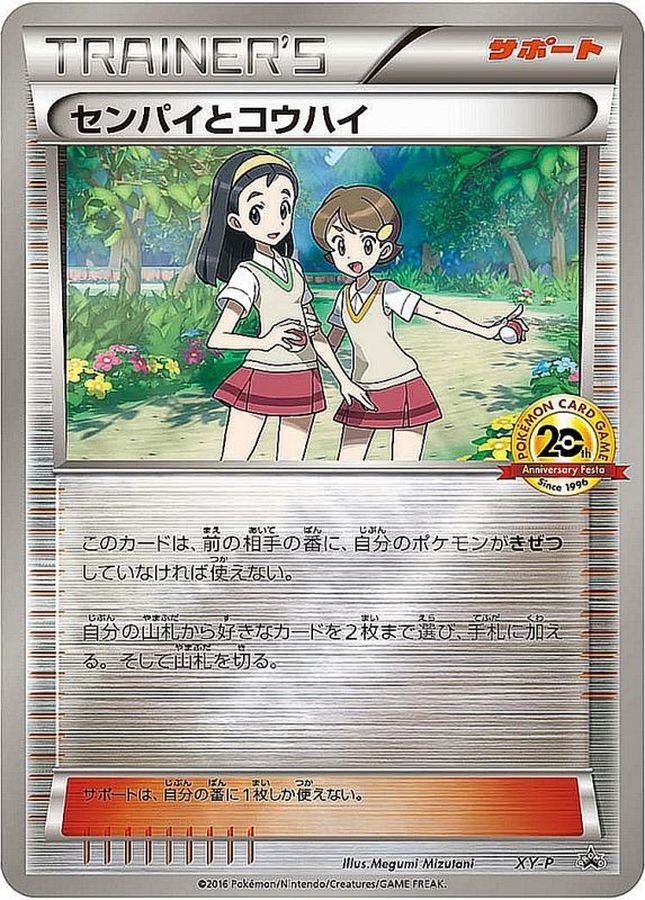 ポケモンカード　センパイとコウハイ　20th アニバーサリーフェスタ PSA9