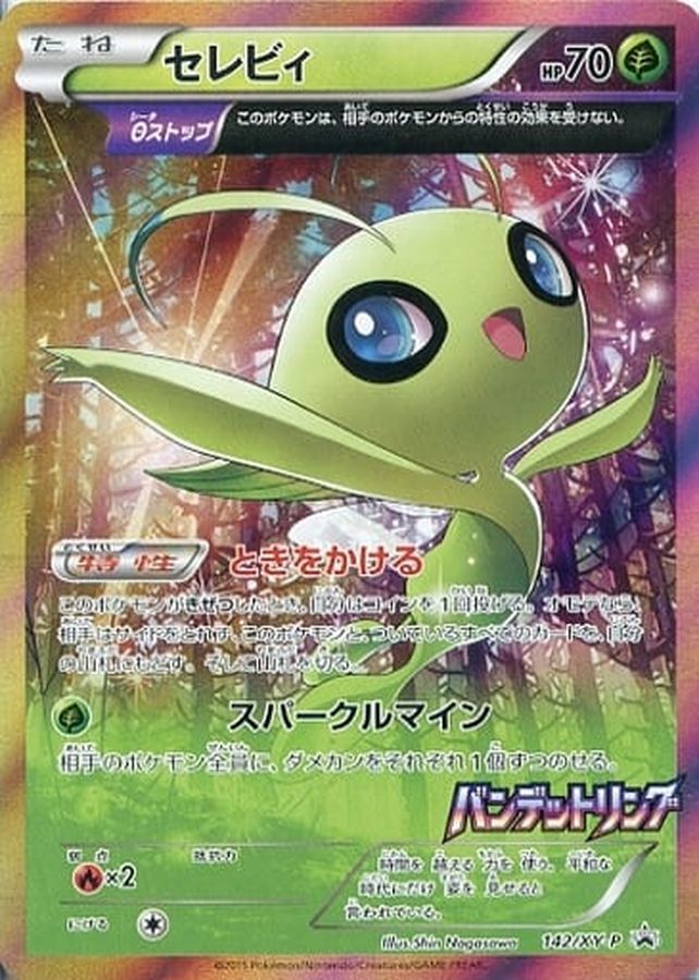 PSA10鑑定済〕セレビィ【P】{142/XY-P}