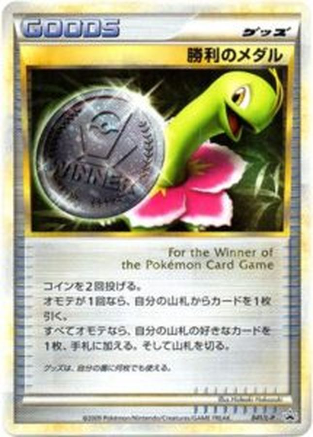 PSA9 ポケモンカード 勝利のメダル メガニウム シルバー 041/L-P 2009