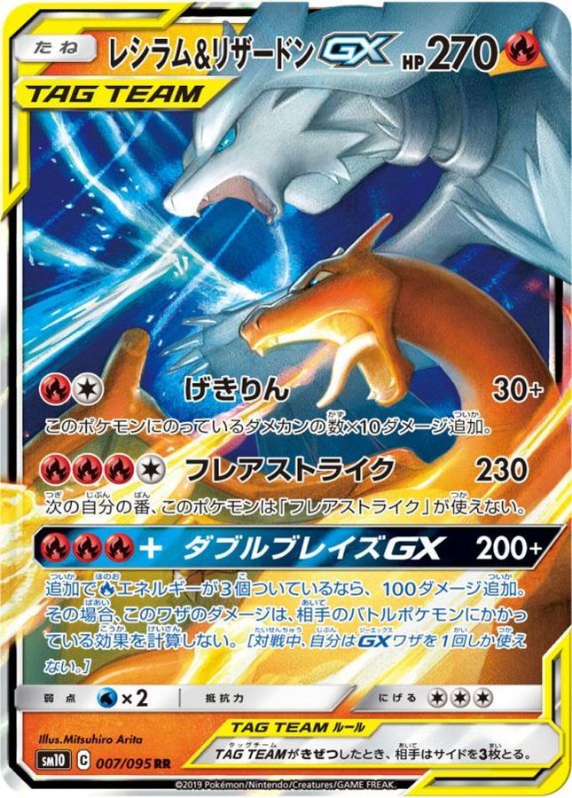 ポケモンカードゲーム　レシラム＆リザードンGX