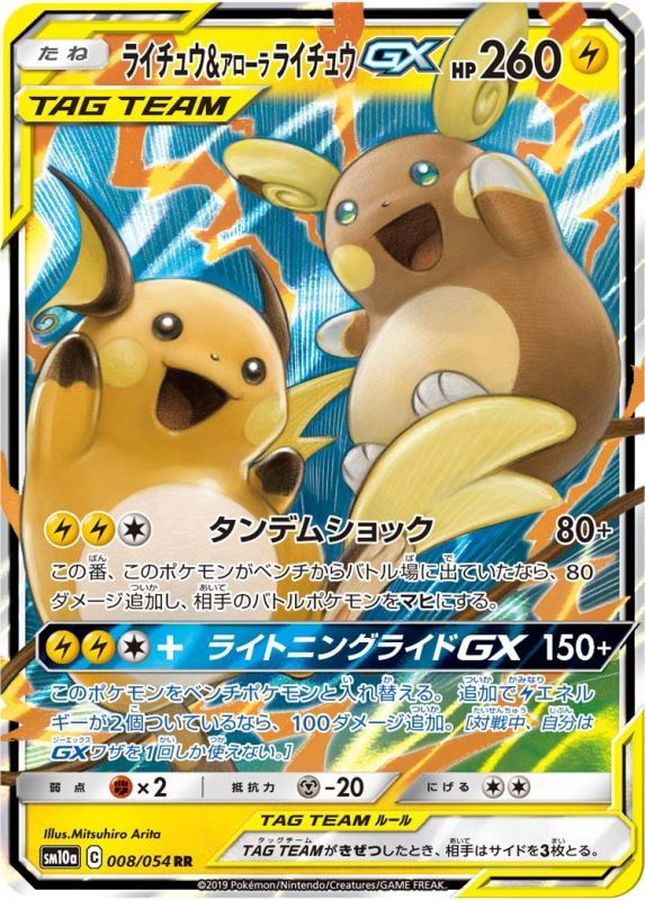 【PSA10】ポケモンカード　ライチュウ＆アローラライチュウGX RR