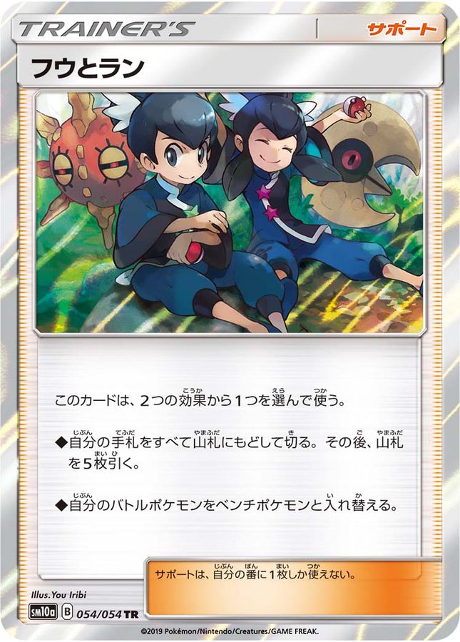 ポケモンカード フウとラン SR