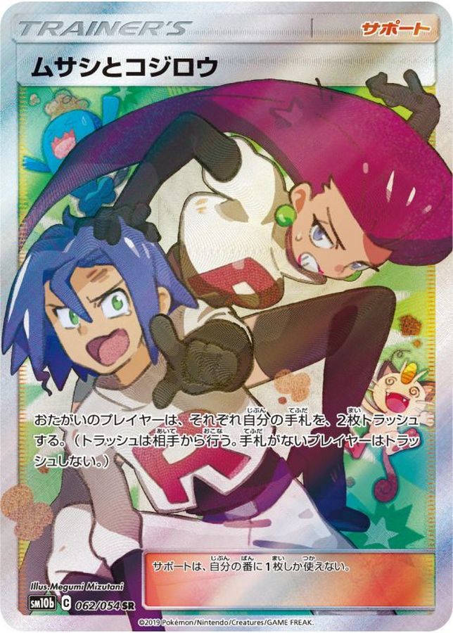 【psa10】ムサシとコジロウsr