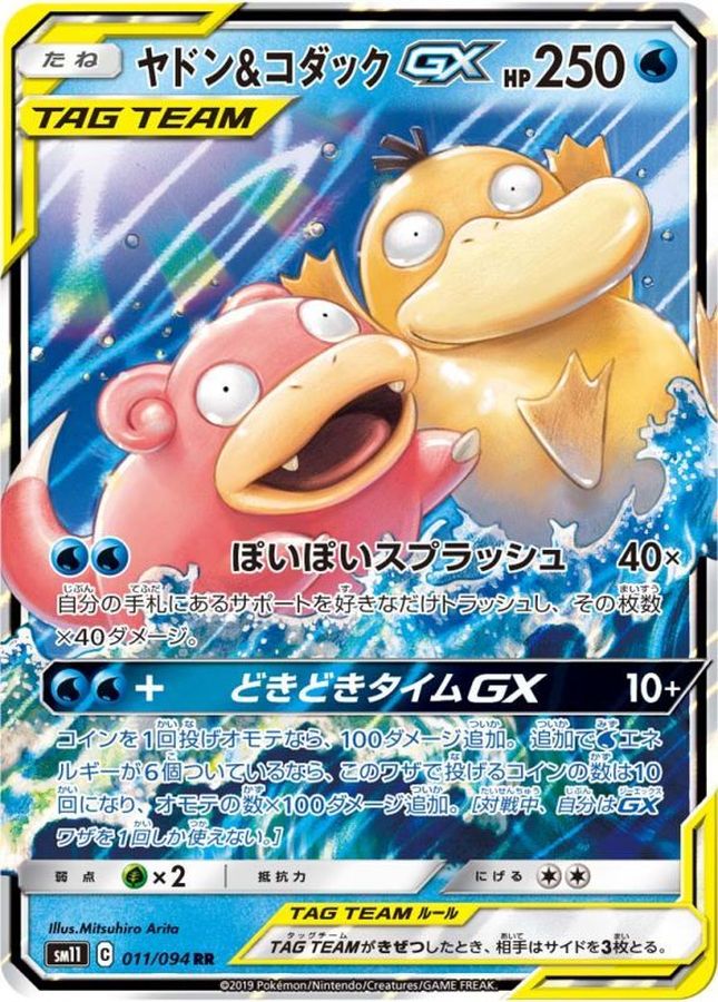 ポケモンカード ヤドン＆コダックGX RR 6枚セット