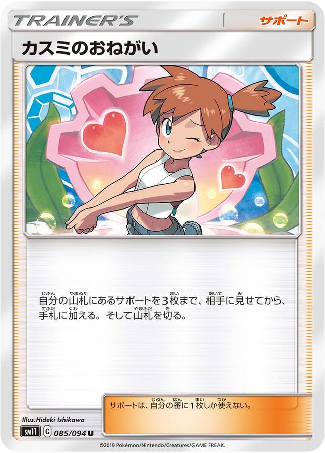 ポケモンカード　かすみのお願い　sr