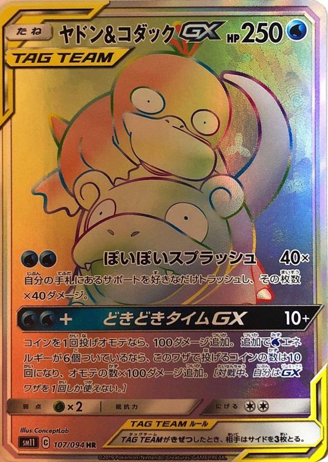 ヤドン\u0026コダックGX RR PSA10 キラ ホロ ポケモンカード 鑑定品