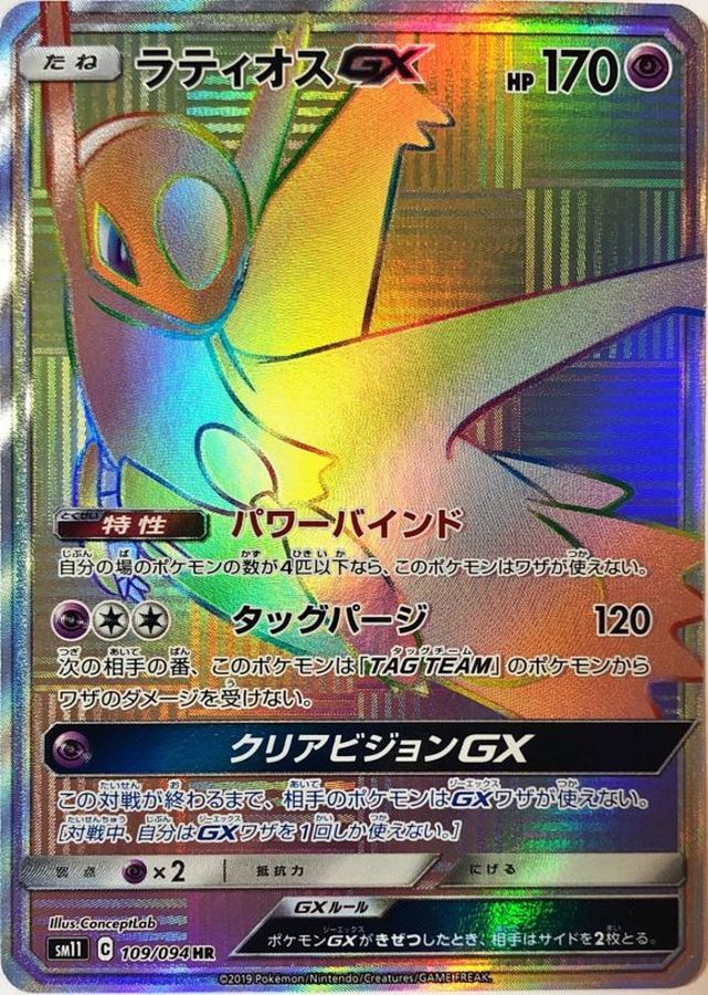 PSA10 ラティオスGX HR