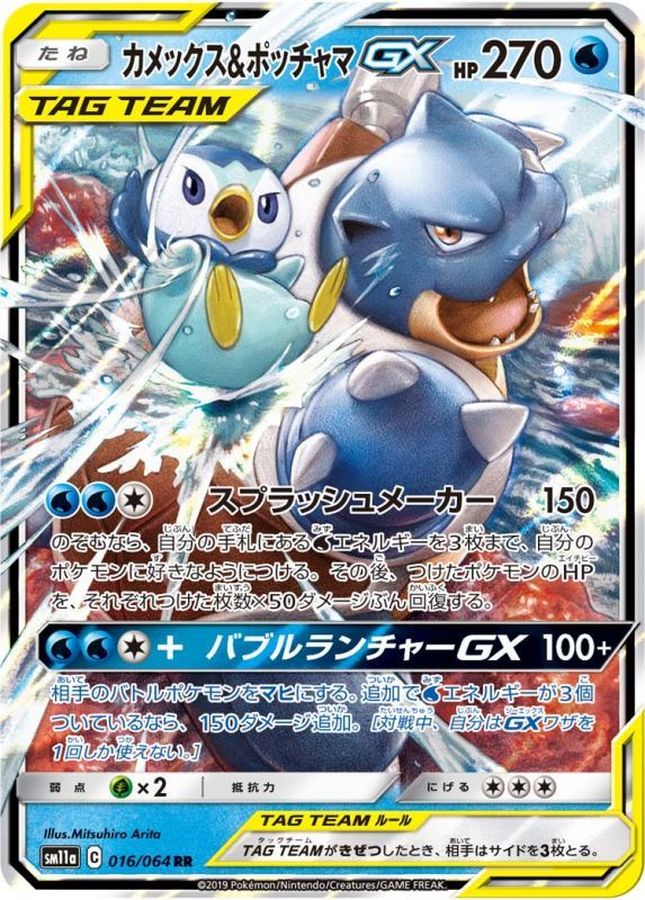 ポケモンカード　ポケカ　リザードン&テールナーgx hr カメックス&ポッチャマ