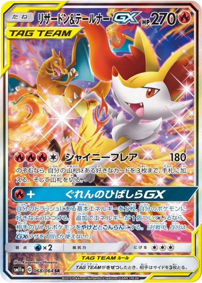 ☆早い者勝ち☆ ポケモンカード リザードン＆テールナーGX SA | www ...