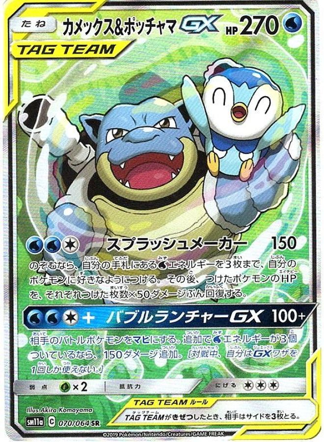 【PSA10】カメックス\u0026ポッチャマGX  SA