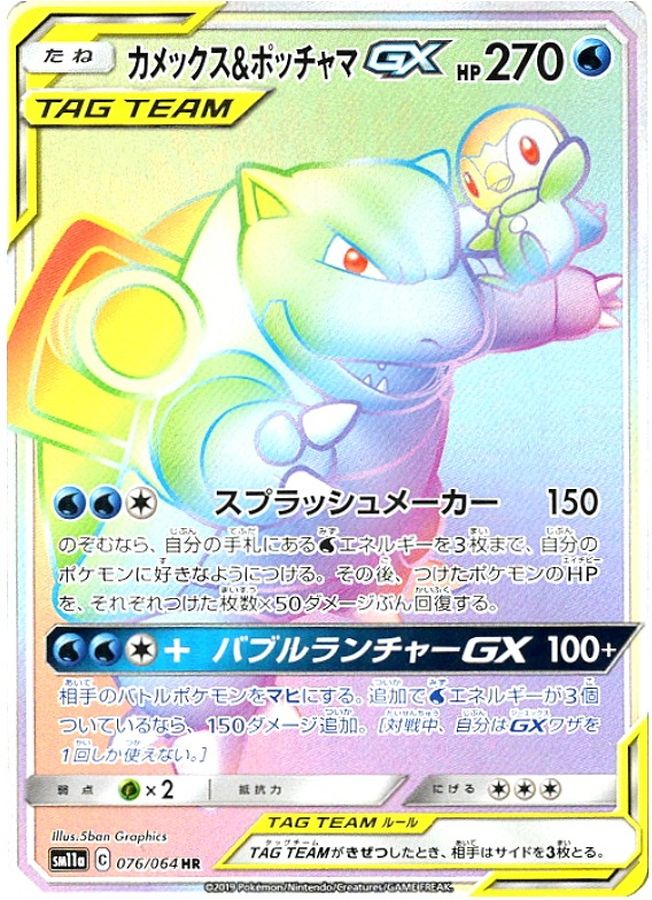 【PSA10】カメックス\u0026ポッチャマGX HR