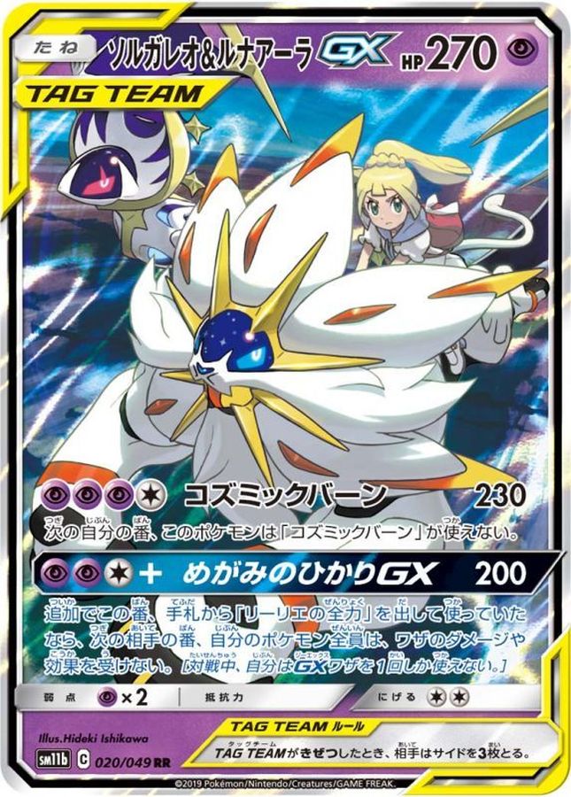 ☆美品☆ポケモンカード　ソルガレオ\u0026ルナアーラGX HR