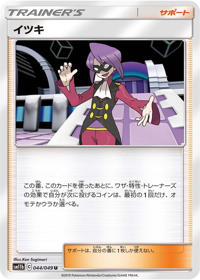 ●【PSA10】ポケモンカード イツキ SR