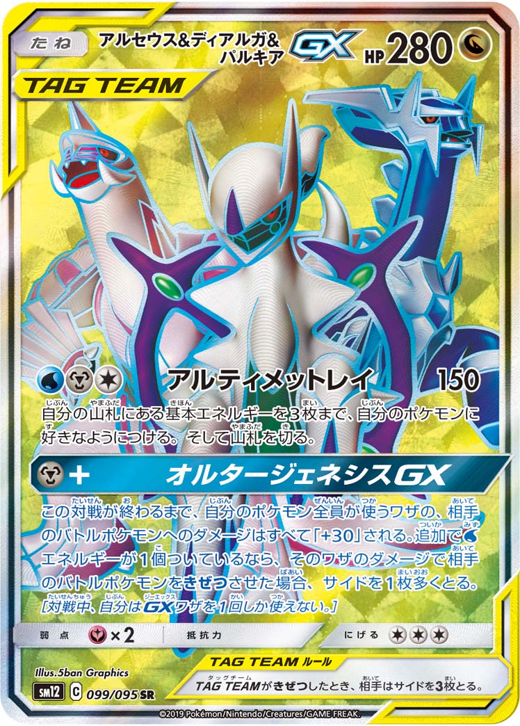 アルセウス&ディアルガ&パルキア GX SA SR ポケモンカード ポケカ