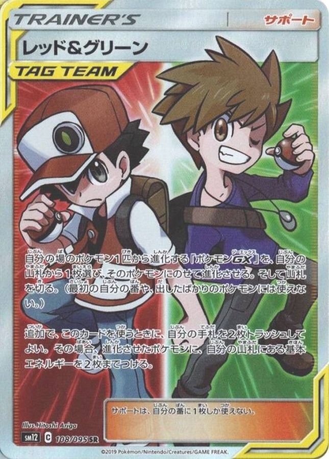 ポケモンカード レッド＆グリーンSR PSA10 SM12 C 108/095 tic-guinee.net