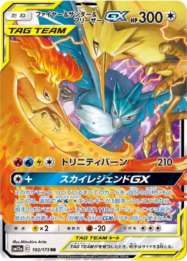 ファイヤー＆サンダー＆フリーザGX、レシラム＆リザードンGX