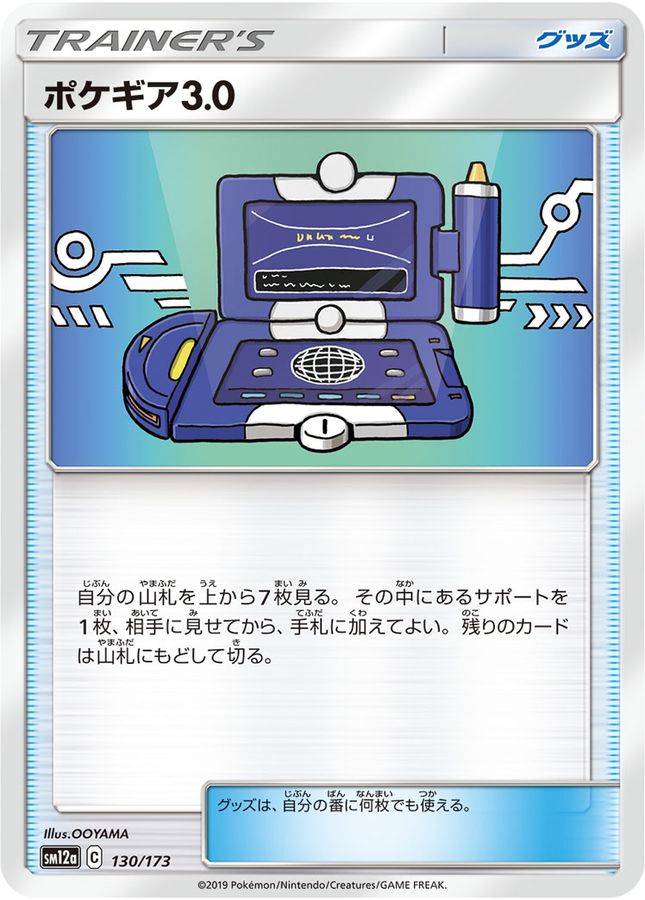 ポケギア3.0 ur