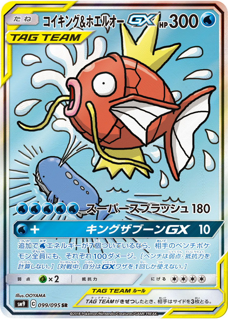 未使用 ポケカ コイキング \u0026 ホエルオー GX 099/095 SA SR