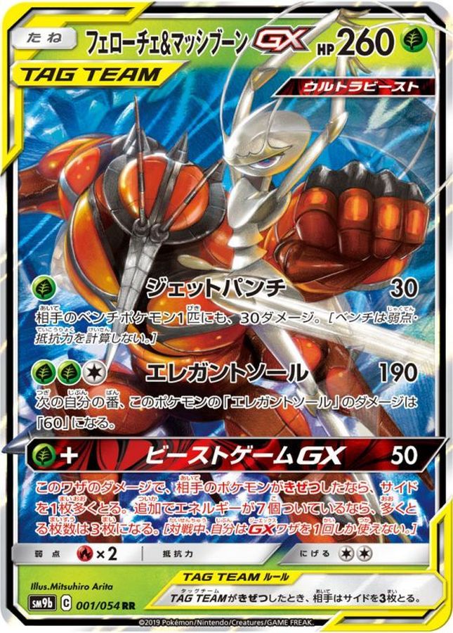 【PSA10】フェローチェ\u0026マッシブーンGX HR