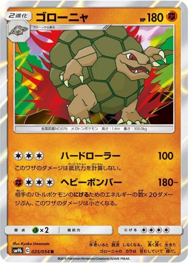 美品】ポケモン カードダス ゴローニャ 初期の通販 ミル