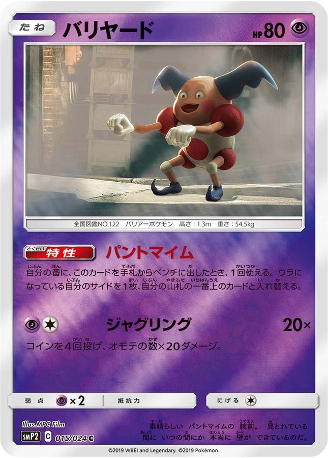 ポケモンカード クラシック　ミュウツーとバリヤード