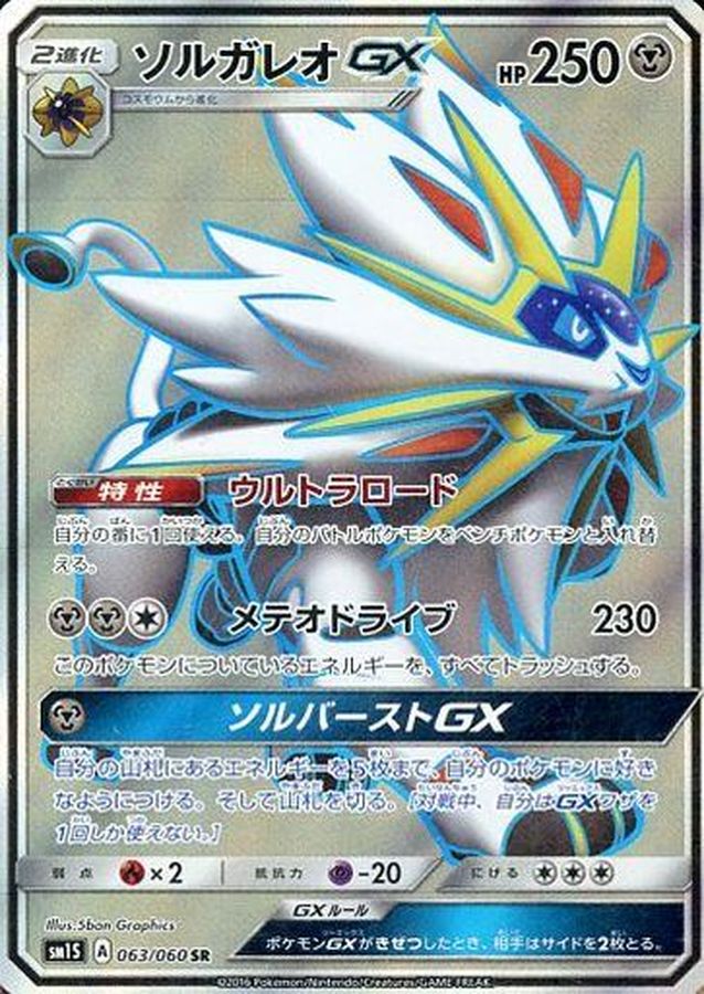 ソルガレオGX  UR SR　プロモカード　ポケモンカード　ポケカ