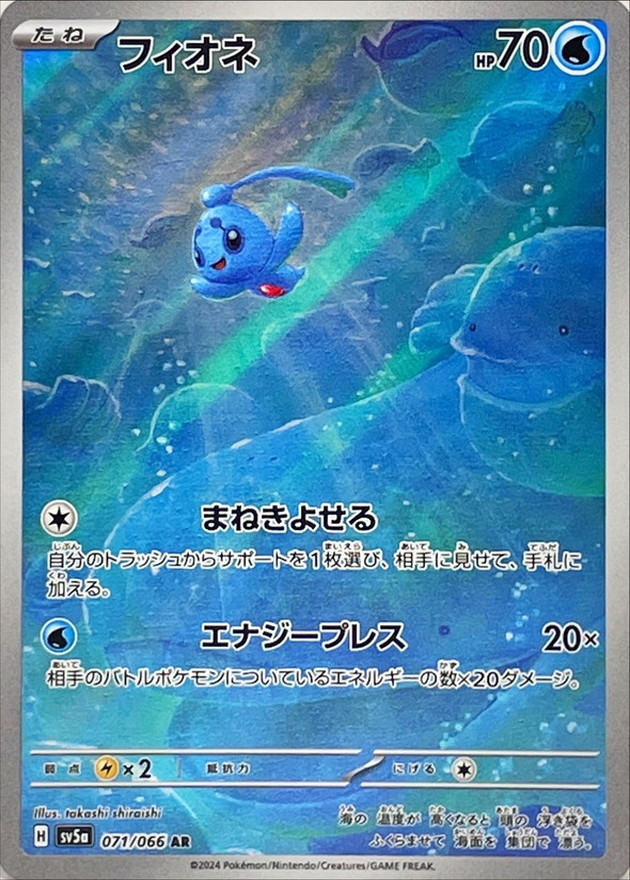 PSA10】アンリミポケモンカードe オオタチ 海からの風 066/087