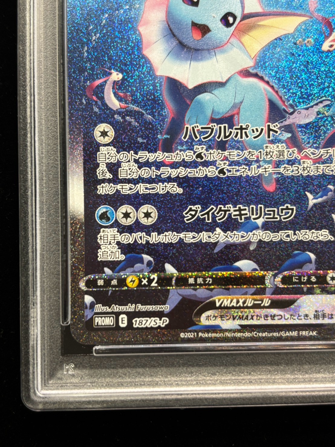 PSA10鑑定済〕シャワーズVMAX(SA仕様)【P】{187/S-P}
