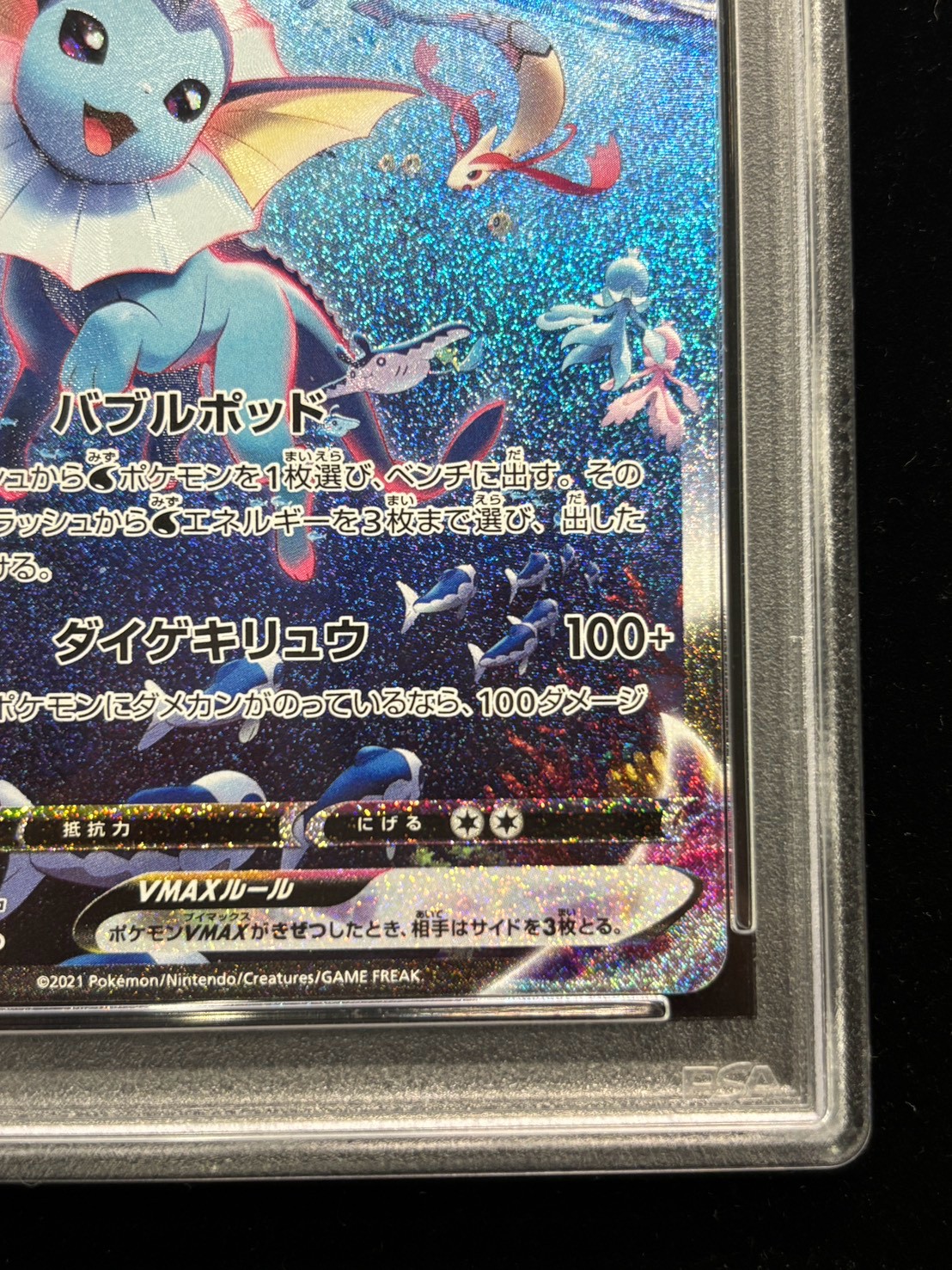 PSA10鑑定済〕シャワーズVMAX(SA仕様)【P】{187/S-P}