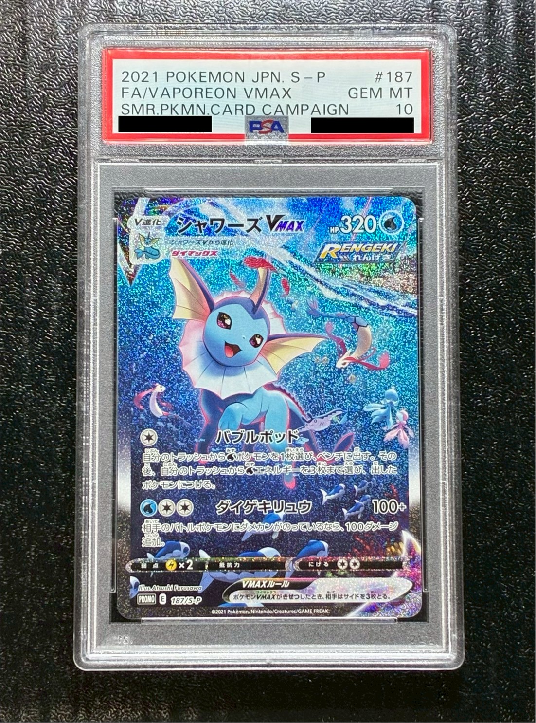 PSA10鑑定済〕シャワーズVMAX(SA仕様)【P】{187/S-P}