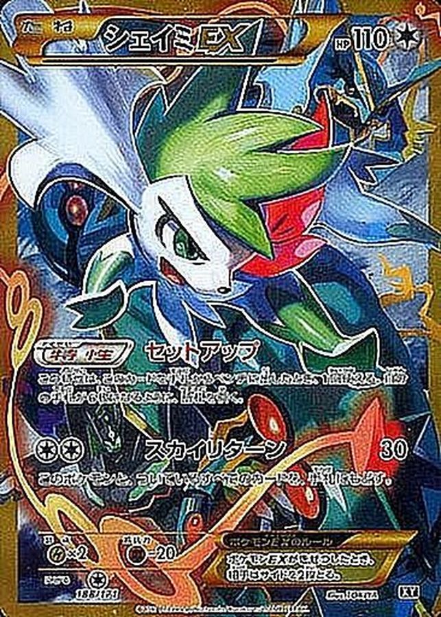 【PSA10】シェイミEX　UR　ポケモンカード