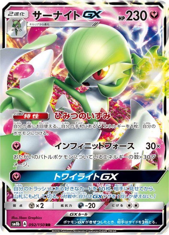 ポケモンカード　サーナイトGX SSR 3枚セット