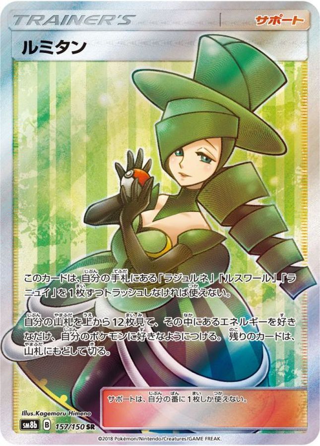 ポケモンカード ルミタン PSA10 SR ポケカ rangosgrill.com.br