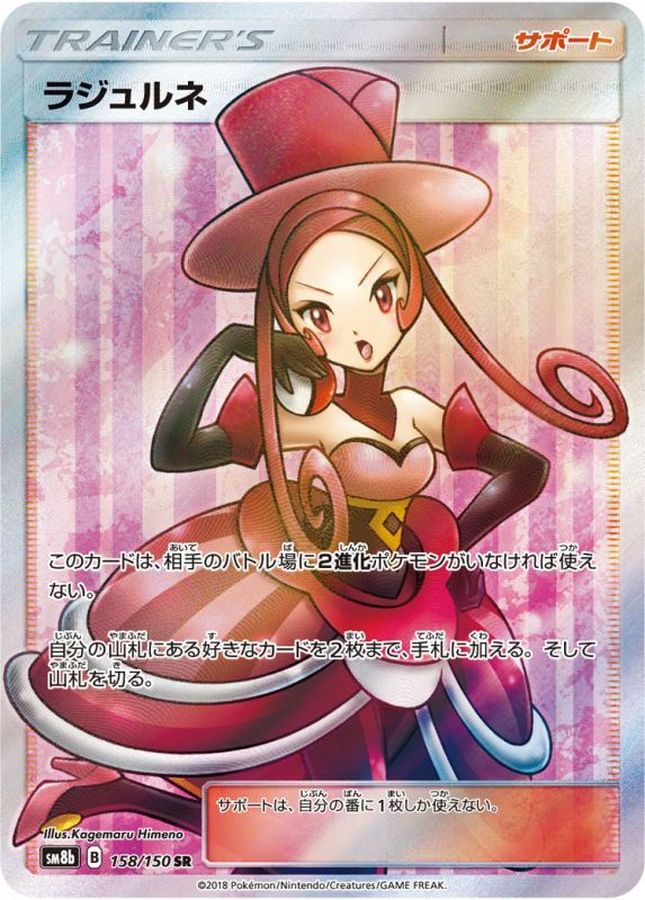 PSA9/ラジュルネ/ ポケモンカード/ SR 158/150 ウル