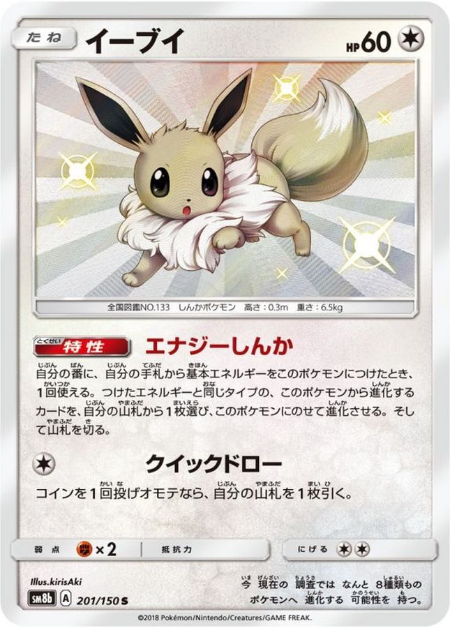 PSA10鑑定済〕イーブイ【S】{201/150}