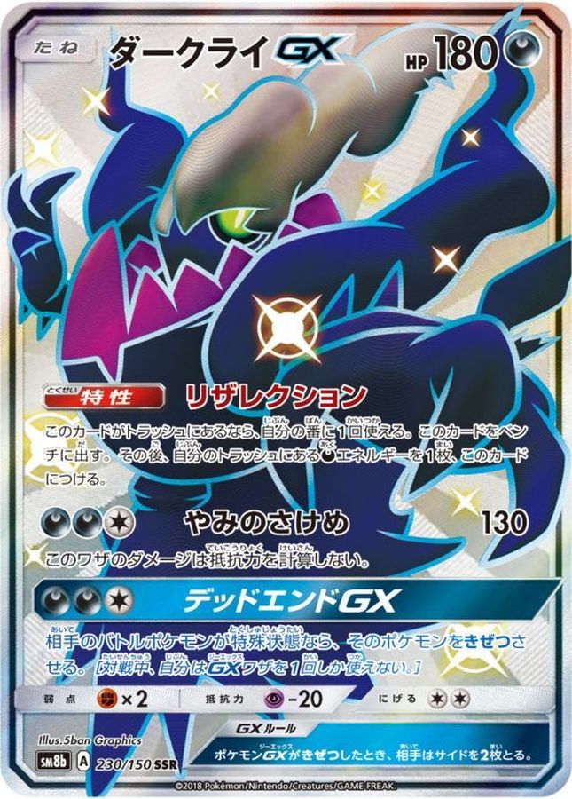 ※土日限定価格【極美品】PSA10 ダークライGX SSR