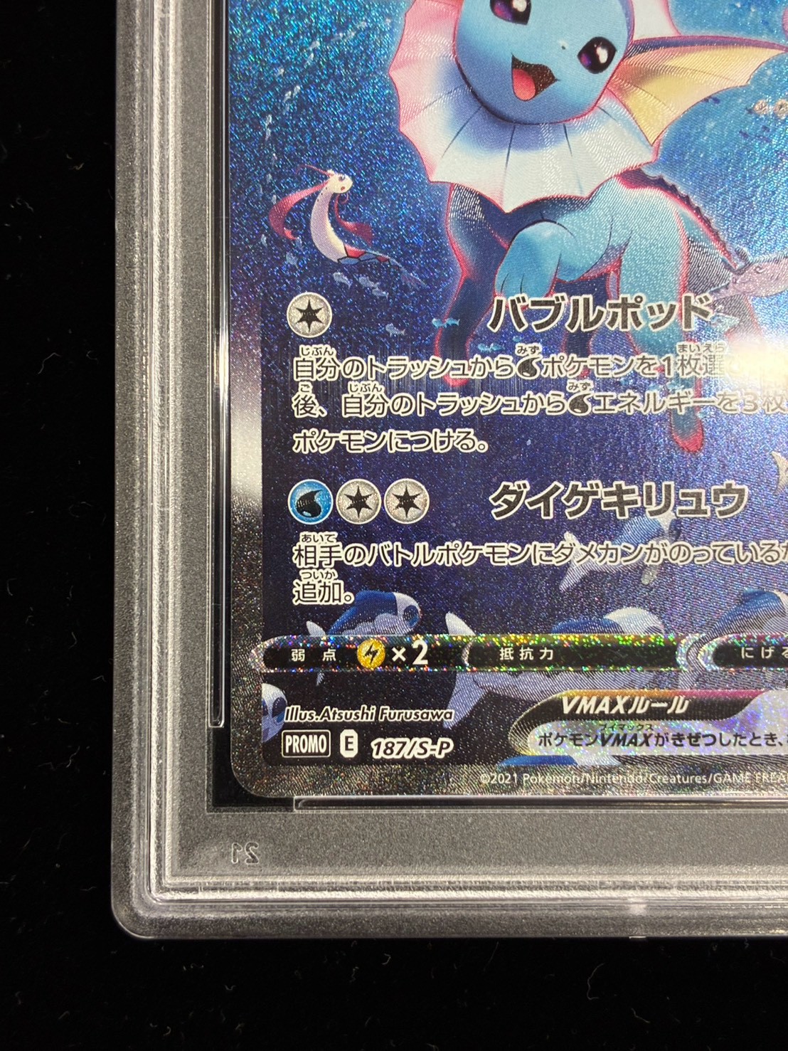 状態難/PSA10鑑定済〕シャワーズVMAX(SA仕様)【P】{187/S-P}