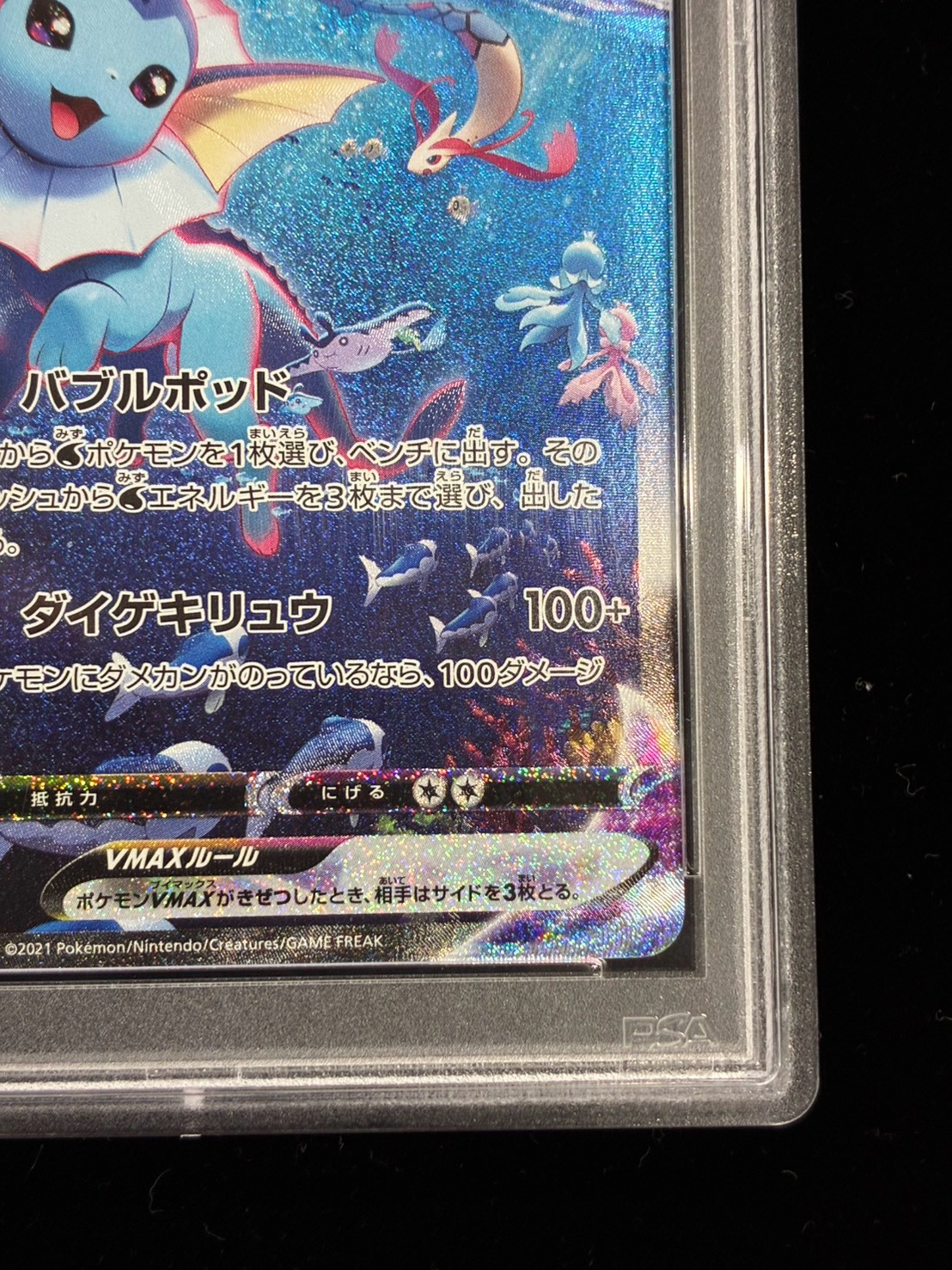 状態難/PSA10鑑定済〕シャワーズVMAX(SA仕様)【P】{187/S-P}