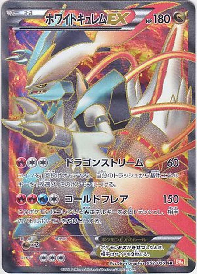 PSA9　ホワイトキュレムEX　アンリミ　062/059　SR　BW6