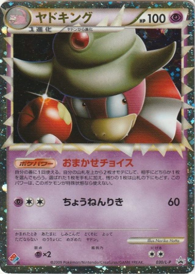 未開封】ポケカ プロモ ポケモンカード ドミノピザ ヤドン ヤドキング 未開封】ポケカ プロモ ポケモンカード ドミノピザ ヤドン ヤドキング
