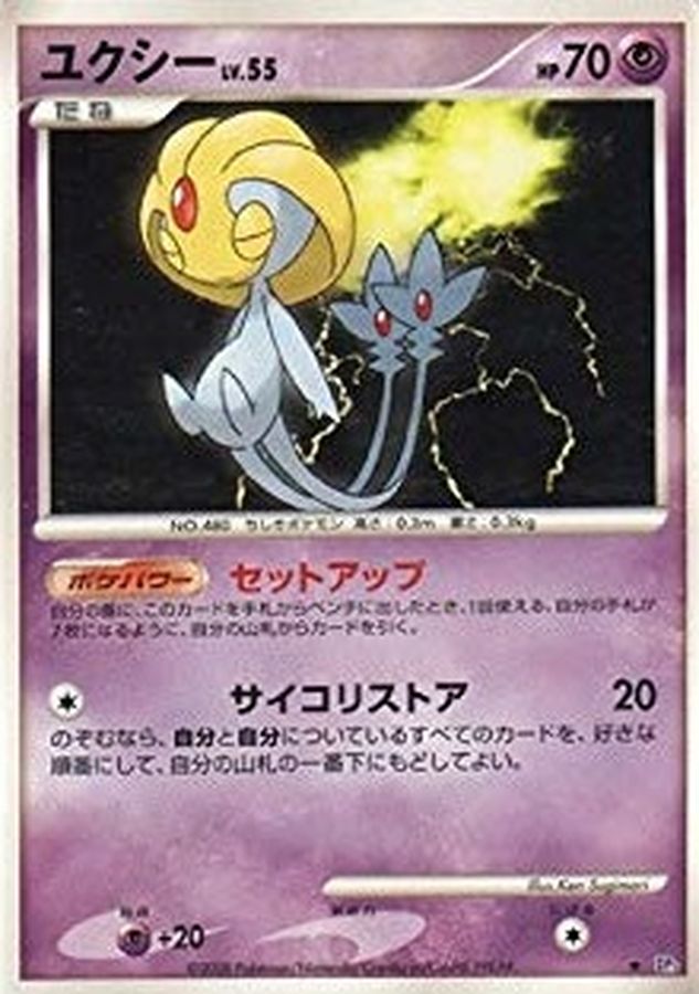 【極美品/PSA10】ユクシー Lv.X ポケモンカード