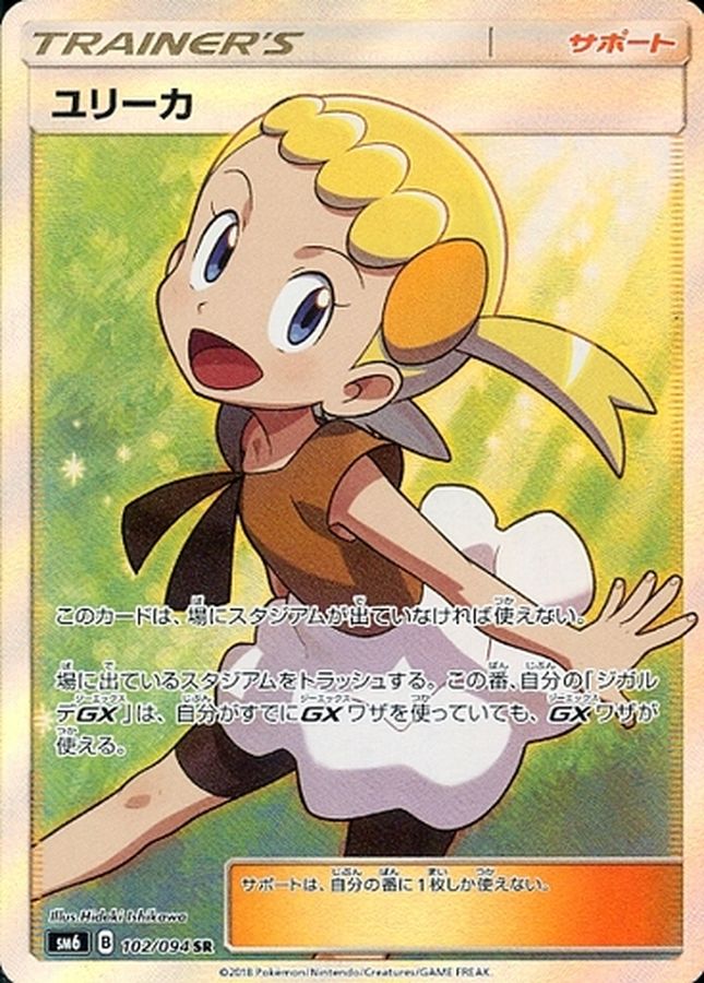 ポケモンカード ユリーカ SR おじょうさま SR セット