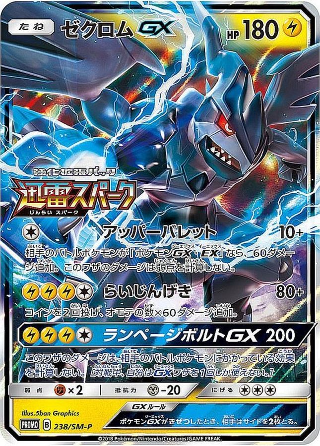 PSA10   ゼクロムGX（プロモ）