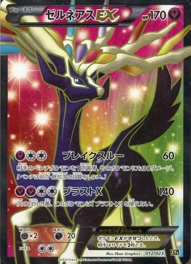 ⚫︎【PSA10】ポケモンカード ゼルネアスEX SR