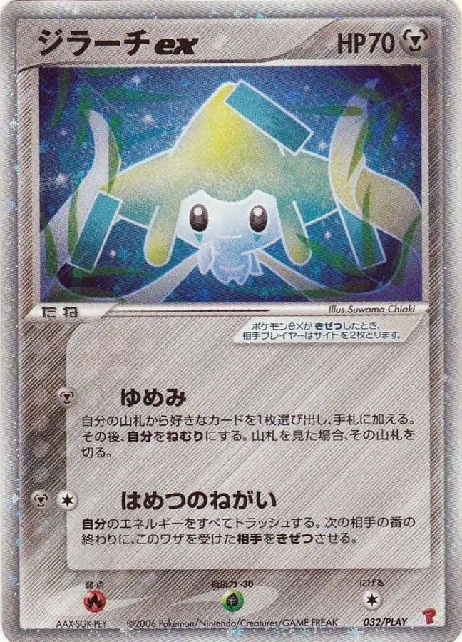 ポケモンカード ジラーチex