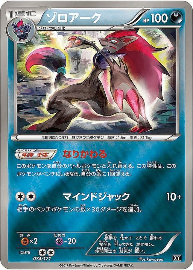 PSA10】ゾロアーク ミラー 074/171 XY | www.innoveering.net